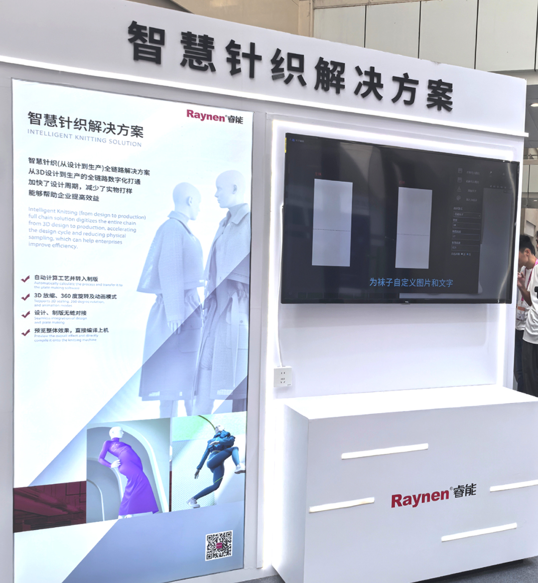 諸暨襪博會精彩回顧 | 睿能以智能科技引領(lǐng)針織產(chǎn)業(yè)新未來(圖5)