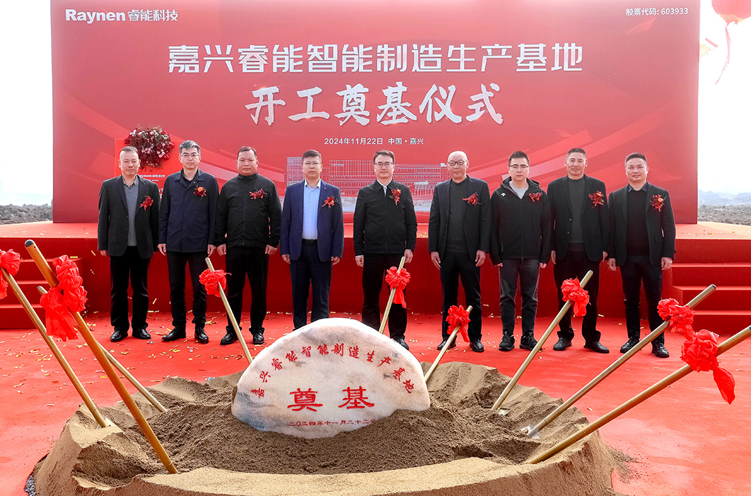 智領(lǐng)工業(yè)，睿啟新篇——嘉興睿能智能制造生產(chǎn)基地正式奠基(圖2)