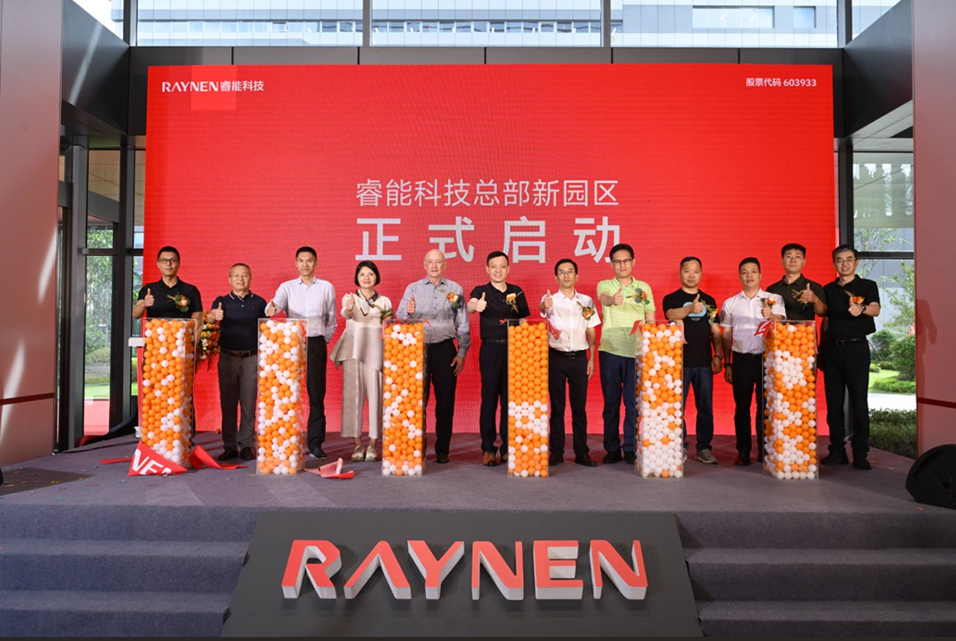 睿啟新智造，能創(chuàng)芯未來—睿能科技總部園區(qū)盛大啟幕(圖4)